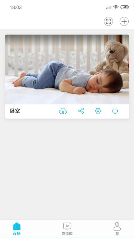 安欣看视频监控 v6.5.1