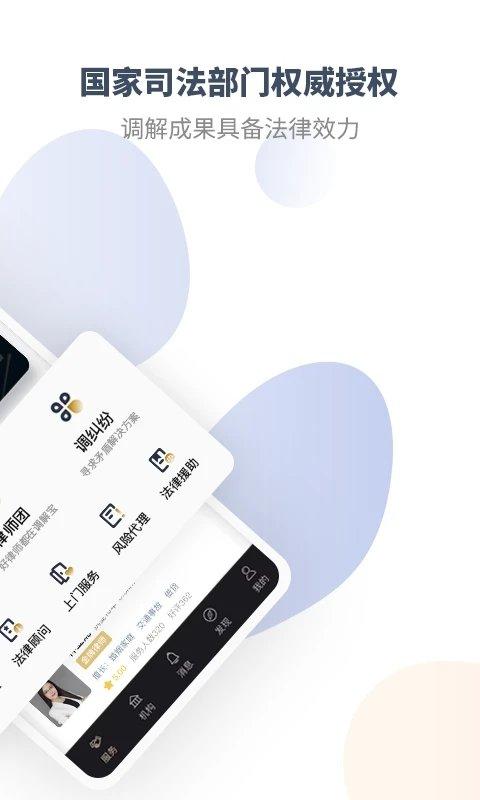 调解宝(直问大律师) v3.3.3