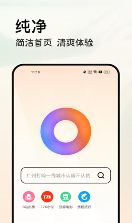 轻榴浏览器 v6.4.3