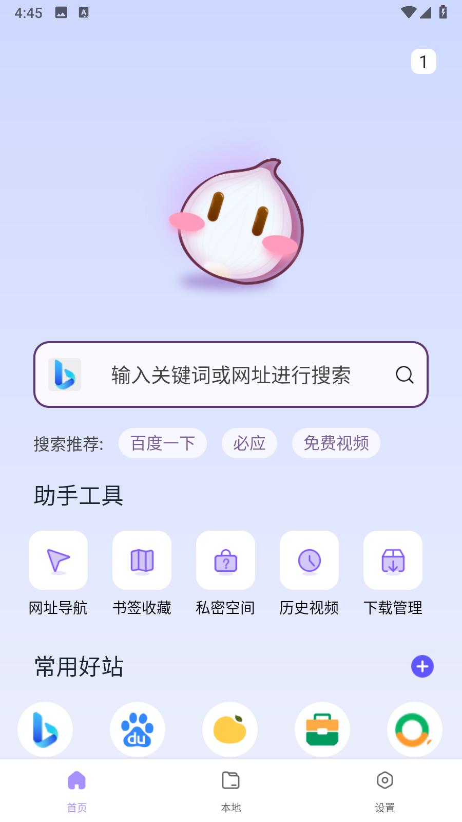 洋葱浏览器助手 v6.0.2