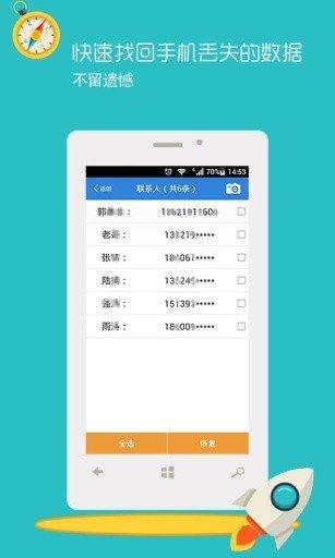 手机数据恢复精灵版 v4.3.2