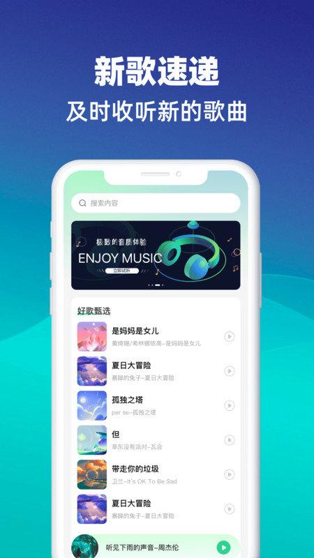 动听音乐 v6.2.3
