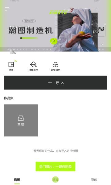醒图纯净版 v4.4.1
