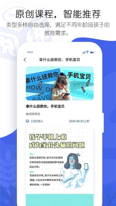 阅练育儿 v5.1.2