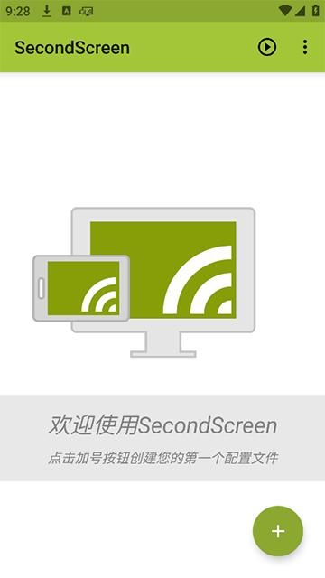 SecondScreen安卓 v3.0.4