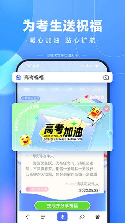 百度ai志愿 v4.0.3
