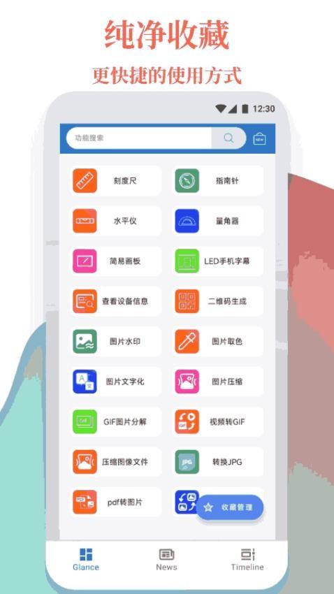 小而全工具箱 v5.4.1
