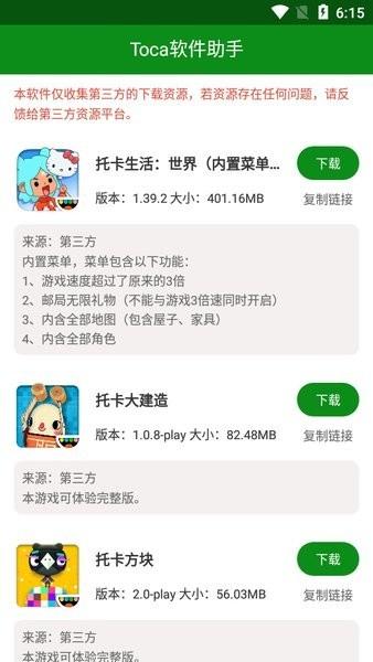 toca软件助手 v5.2.3