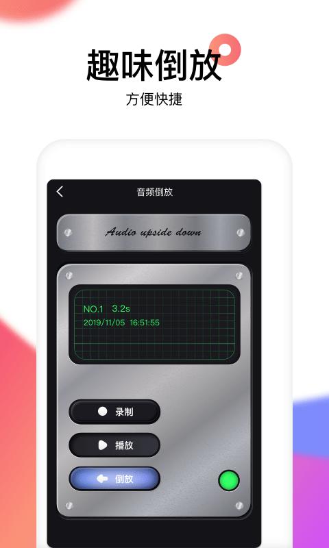 reversevoice倒放挑战手机 v6.0.1