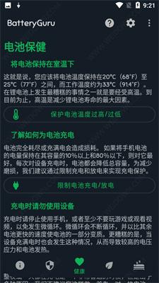 batteryguru汉化版 v5.3.4