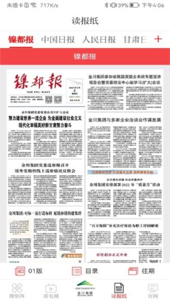 金川集团移动门户 v6.4.1