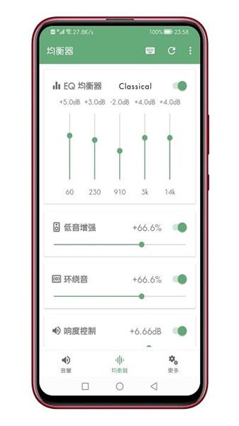 音量君均衡器 v5.4.1