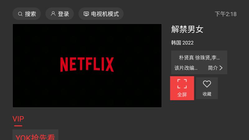 一起看tv电视版 v3.2.1