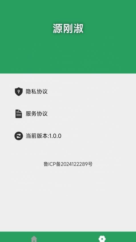 源刚淑 v3.5.4