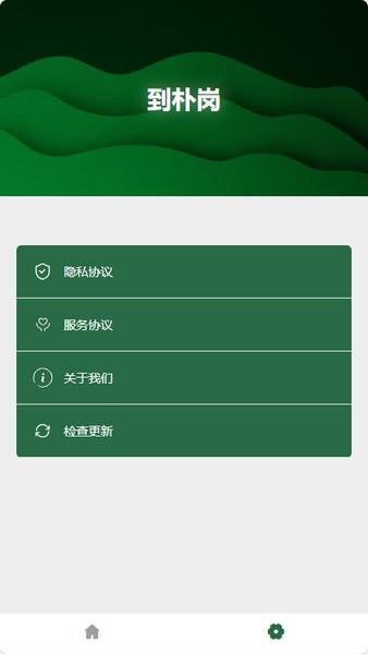到朴岗 v6.5.3