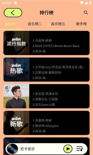 尼卡音乐 v3.0.3