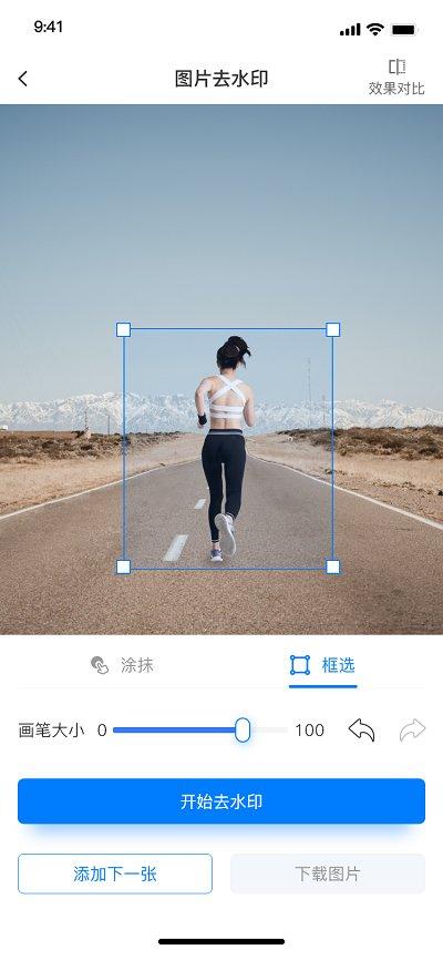 水印云去水印 v4.2.3