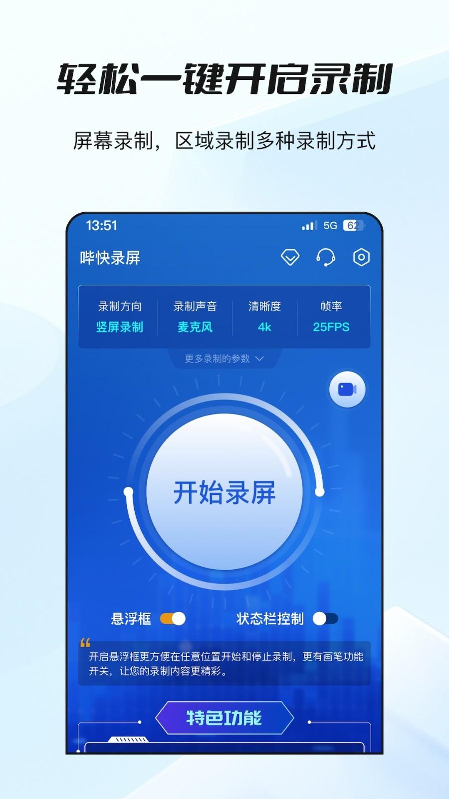 哔快录屏在线录制 v6.0.2
