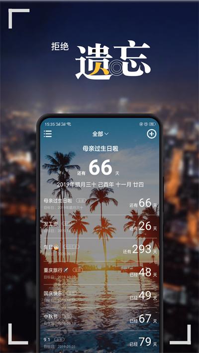 纪念日MyDays v6.3.4