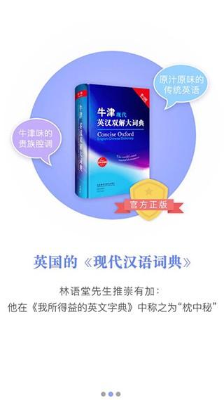 新牛津英汉双解大词典2024 v3.4.2