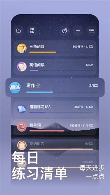 燃草时间管理 v4.1.2