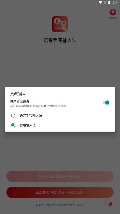 语音手写输入法 v6.5.4