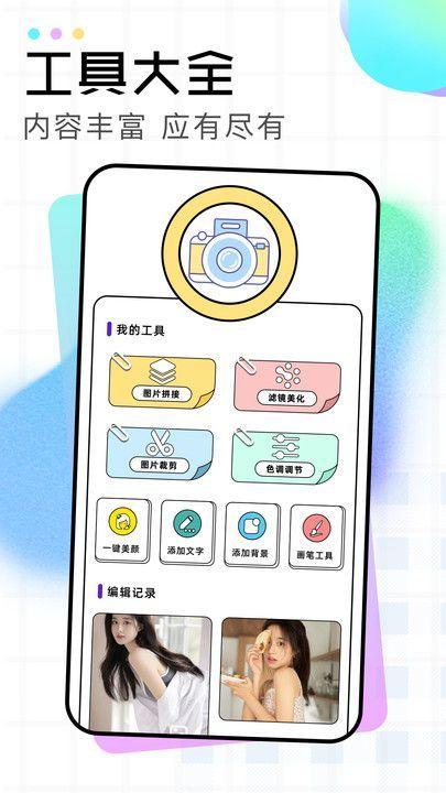 蛋糕修图 v5.1.1