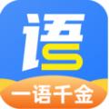 一语千金