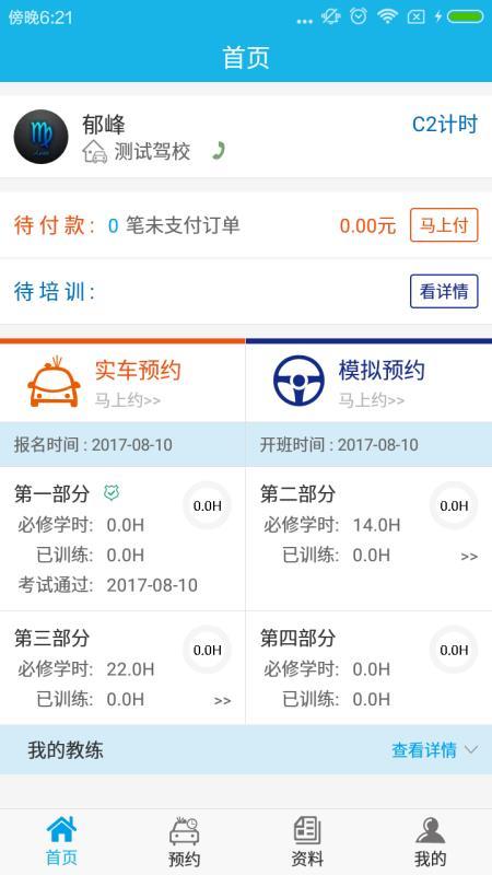 云之驾学车 v4.3.3