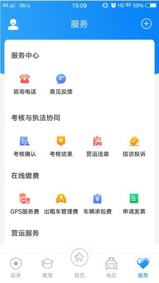 郑州的士家园 v5.1.2