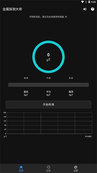 金属探测大师 v6.1.4