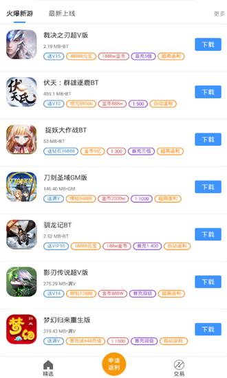 bt之家免费版 v4.3.3