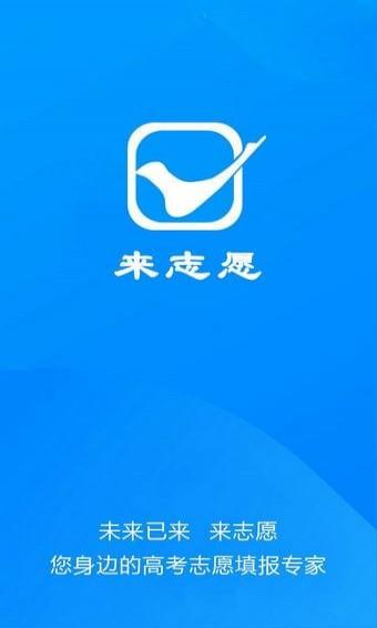 来志愿 v3.3.2