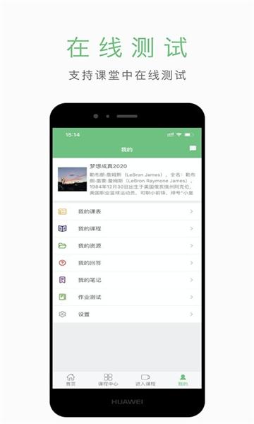 智能化同步课堂 v3.3.3