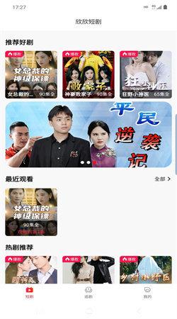 欣欣短剧 v3.2.3