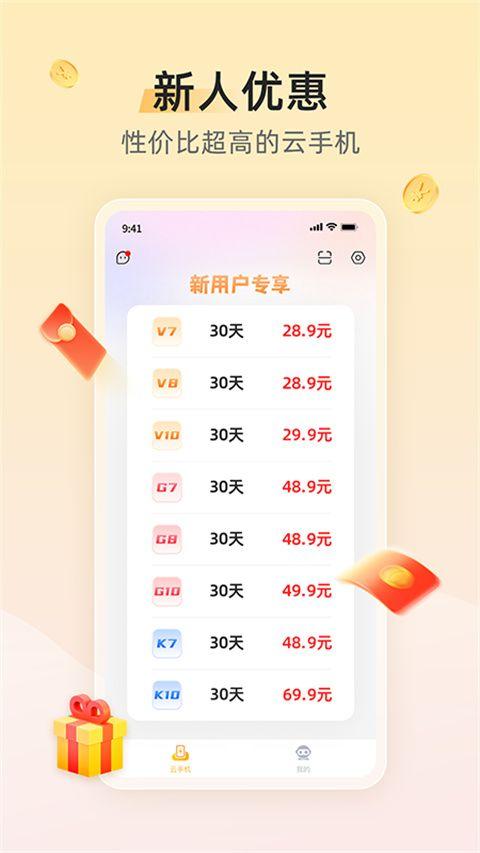雷电云手机网页版 v6.1.4