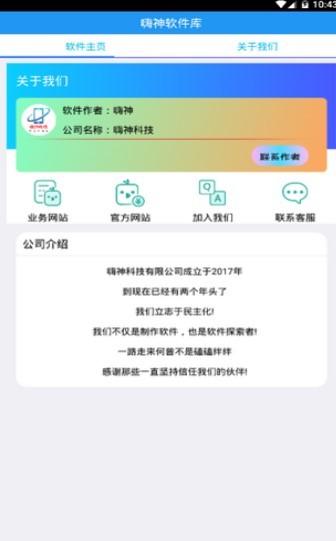 嗨神软件库 v5.3.4