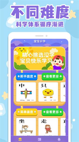宝宝识字看字 v5.2.3