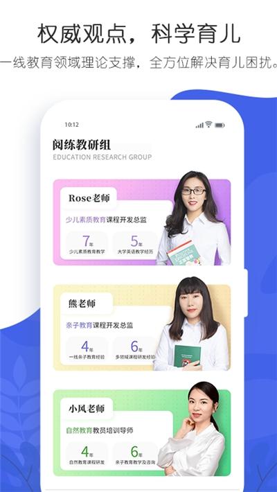 阅练育儿 v5.1.2