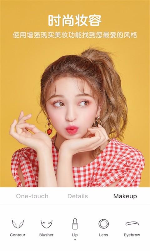 美颜美妆自拍相机 v5.4.2