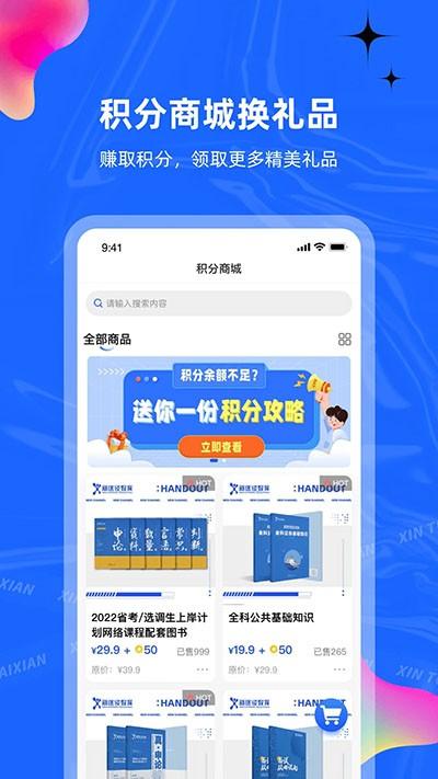 新途径在线 v3.4.3