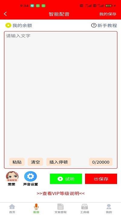 配音大助手软件 v3.4.4