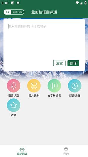 孟加拉语翻译通 v5.3.1
