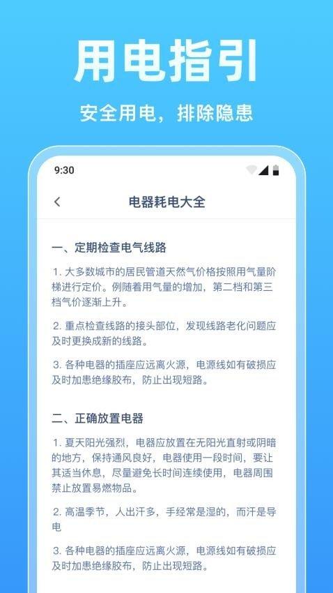水电免费速查 v4.0.3