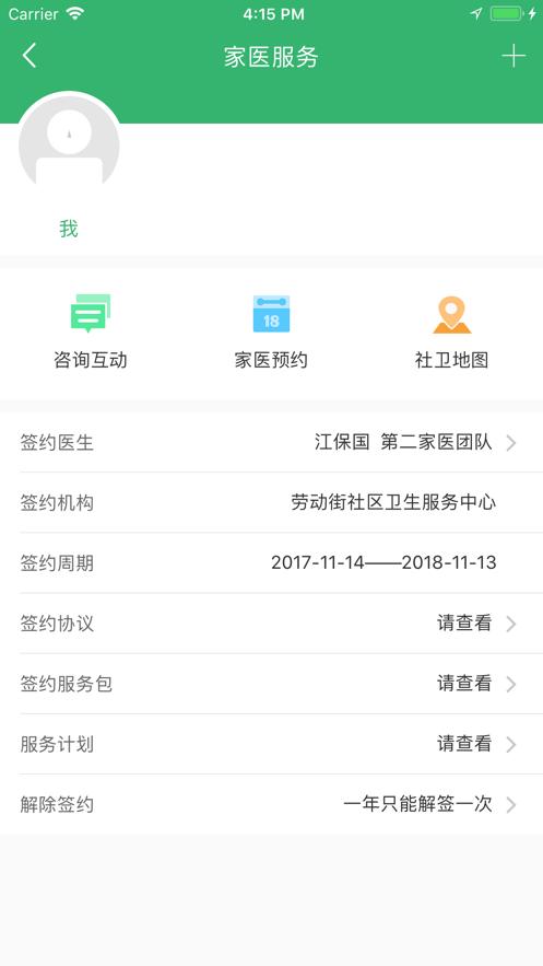 武汉健康云 v6.2.4