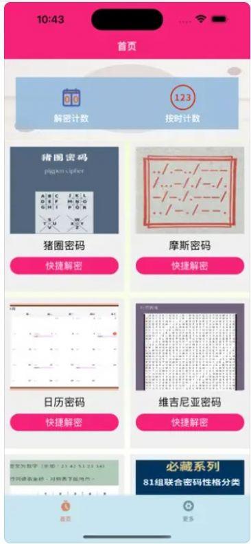 易秒查杀扫描仪 v4.1.1