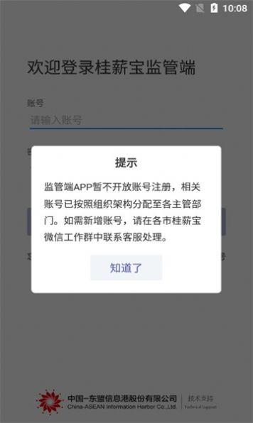 桂薪宝监管端 v6.4.4