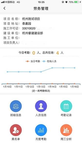 建筑劳务云管理