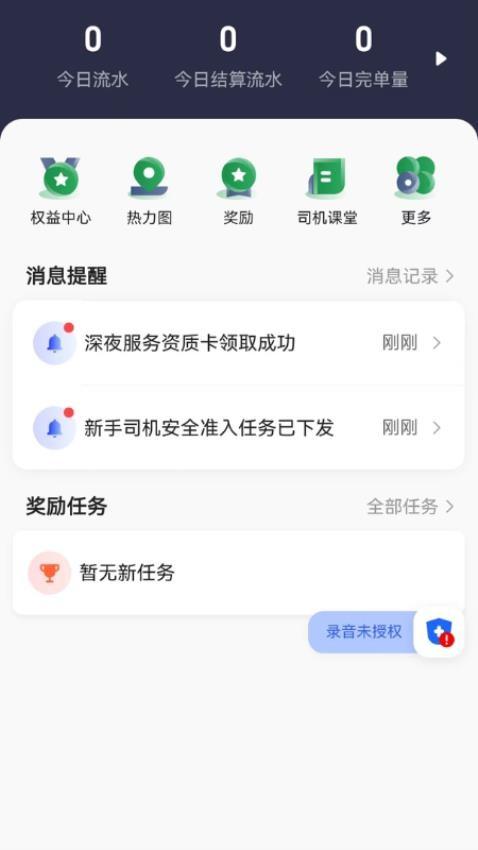 黄鹤行司机 v6.5.2