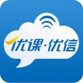 优课优信